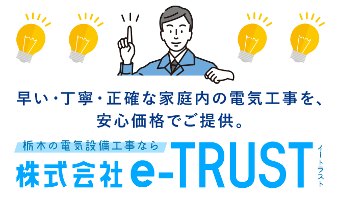  株式会社　e-TRUST 